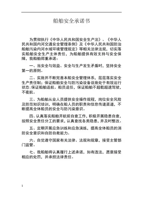 船舶安全承诺书