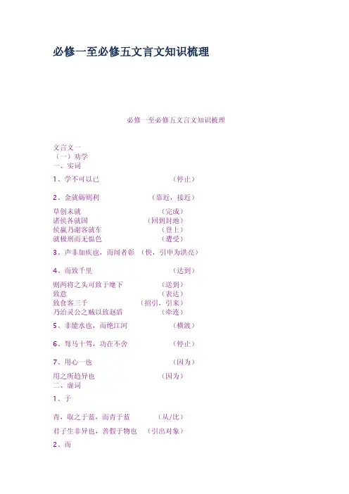 必修一至必修五文言文知识梳理