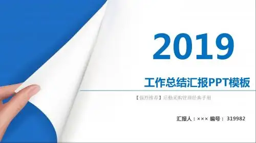 【强烈推荐】后勤采购管理经典手册