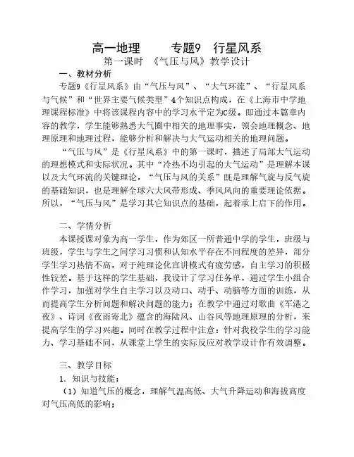 气压与风教学设计教案