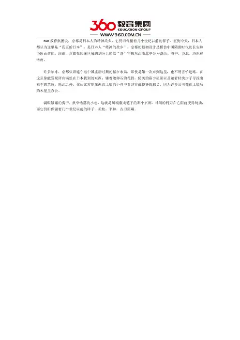 日本人“精神的故乡”京都简介