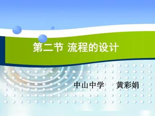 4.2流程的设计