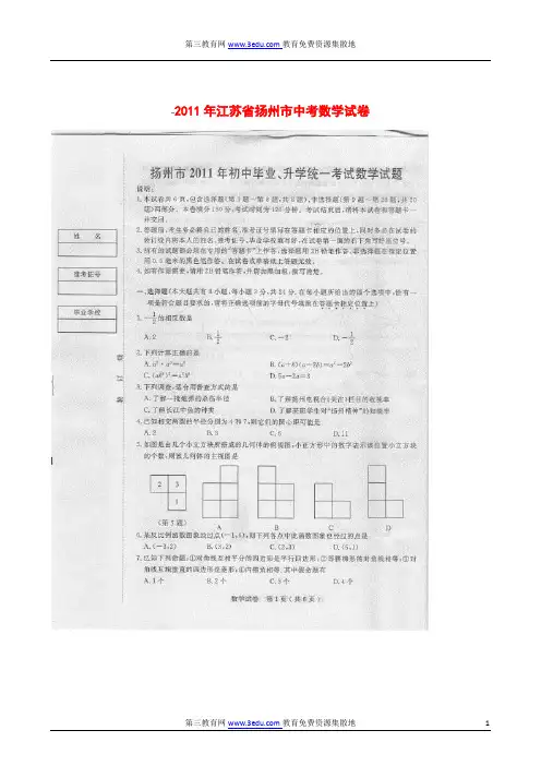 江苏省扬州市2011年中考数学真题试卷(扫描版)