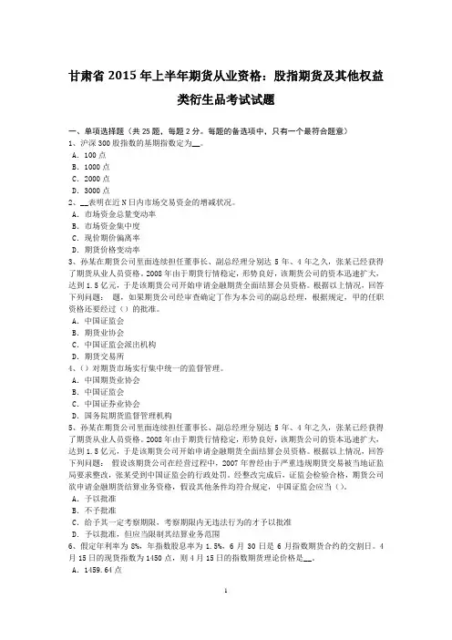 甘肃省2015年上半年期货从业资格：股指期货及其他权益类衍生品考试试题