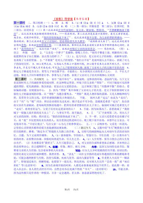 八年级语文： 《背影》导学案【参考答案】