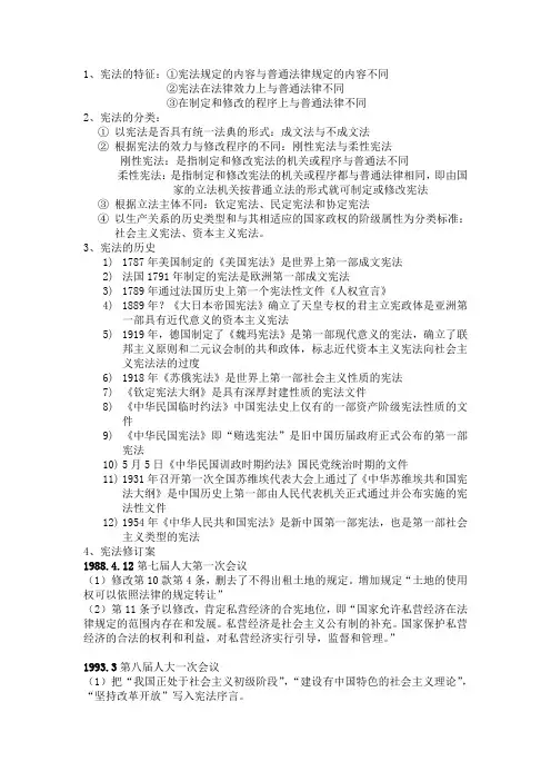 宪法期末考试复习资料