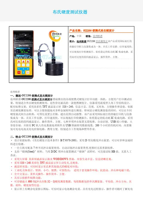 布氏硬度测试仪器
