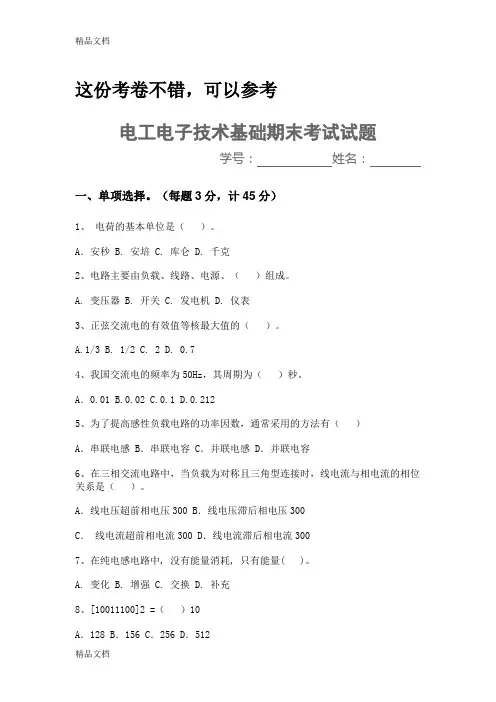 最新电工电子技术期末考试试题及答案