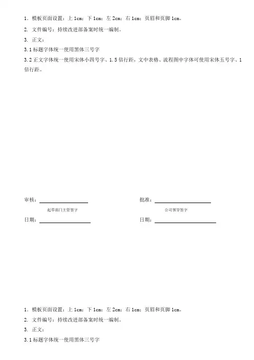 公司通知模板