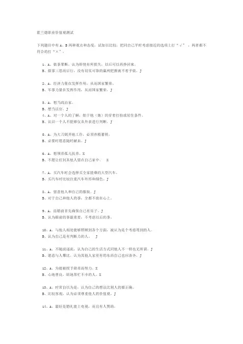 霍兰德职业价值观测试