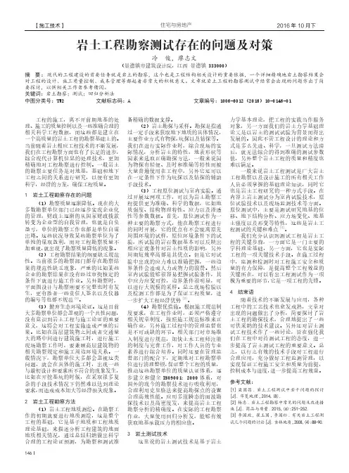 岩土工程勘察测试存在的问题及对策