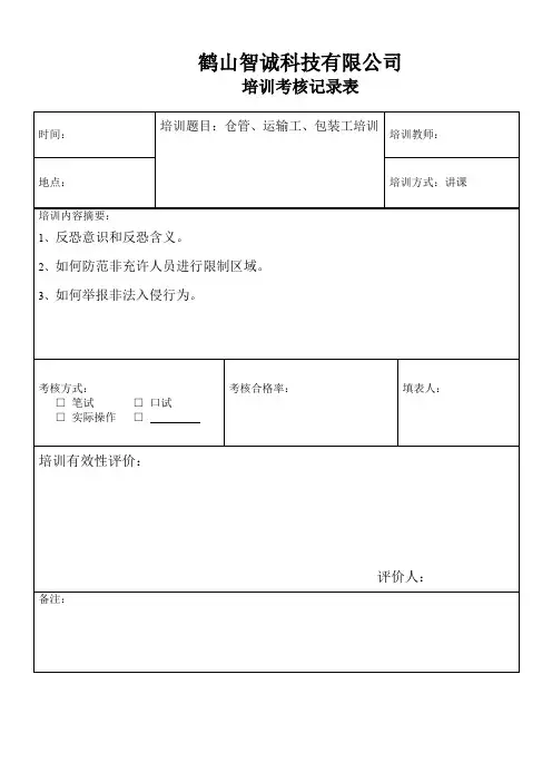 仓管及运输工、包装员工培训