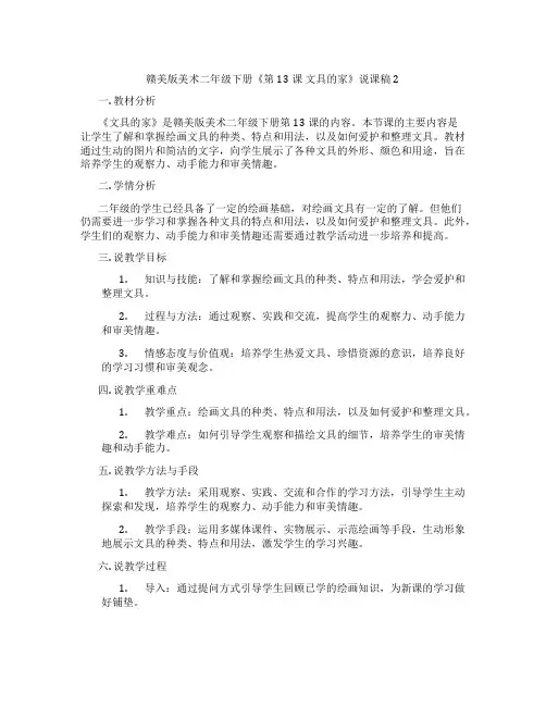 赣美版美术二年级下册《第13课 文具的家》说课稿2