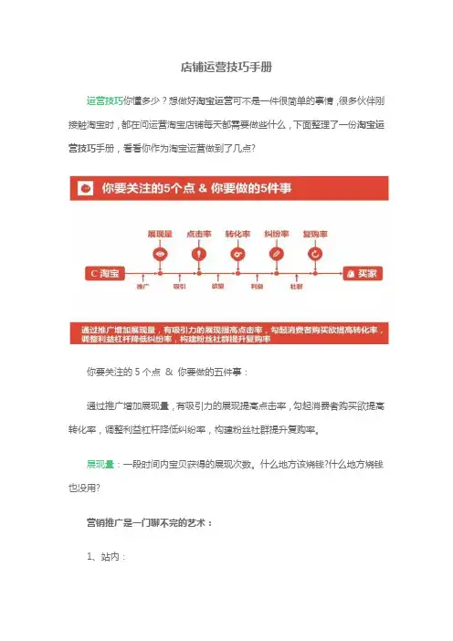 电商淘宝天猫运营必备店铺运营手册