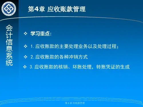 会计信息系统第四章