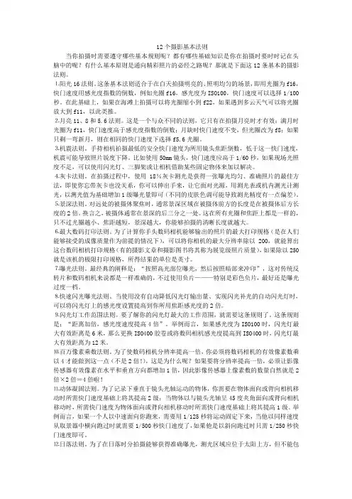 12个摄影基本法则