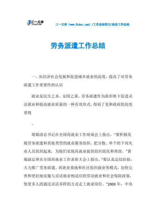 政务工作总结劳务派遣工作总结