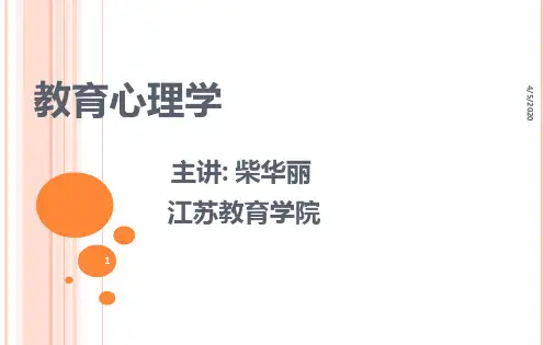 小学教育心理学第六章：-认知学习理论 PPT课件