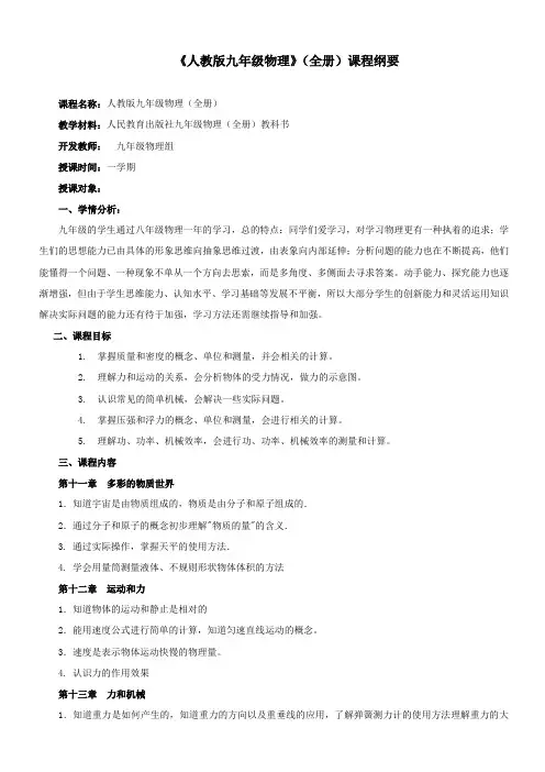 九年级物理课程纲要