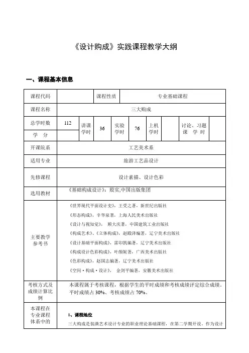 《三大构成》实践实训大纲 3