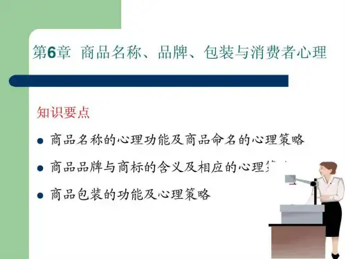 商品名称品牌与消费心理