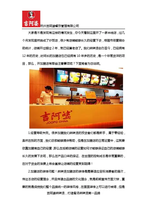 吉阿婆麻辣烫加盟忌讳有哪些
