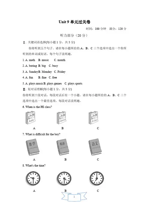 人教版新目标英语七年级上册Unit 9单元过关试题及答案