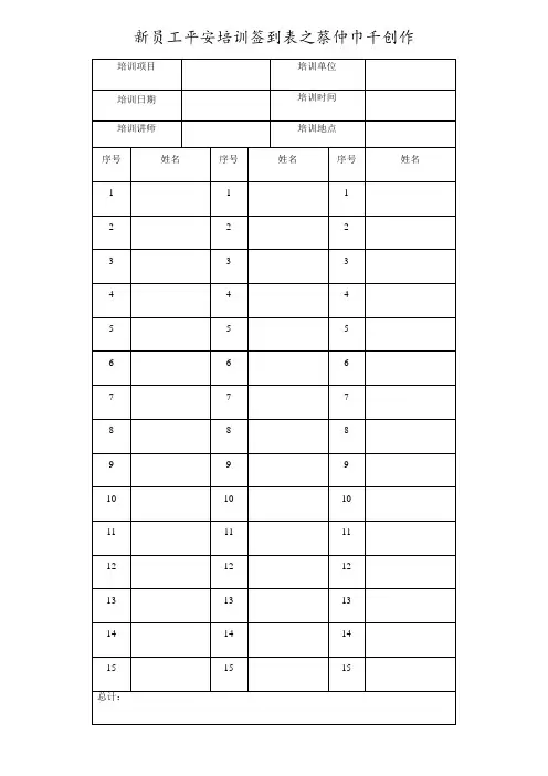 安全培训签到表 3