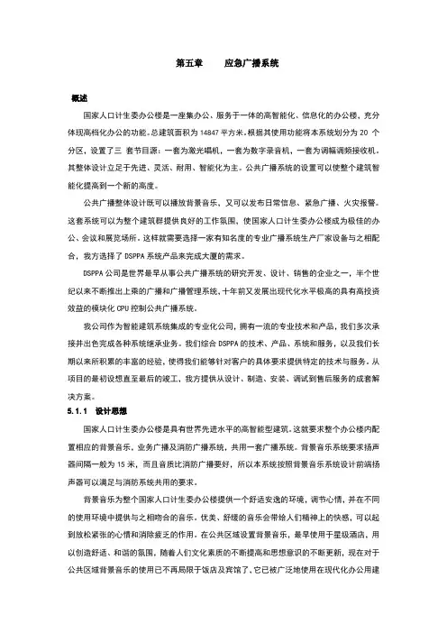 应急广播系统方案