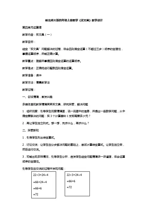 四年级上册数学教案 买文具北师大版(1)