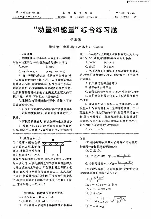 “动量和能量”综合练习题