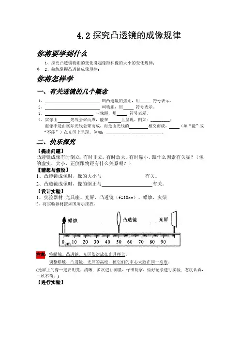 4.2探究凸透镜成像规律导学案