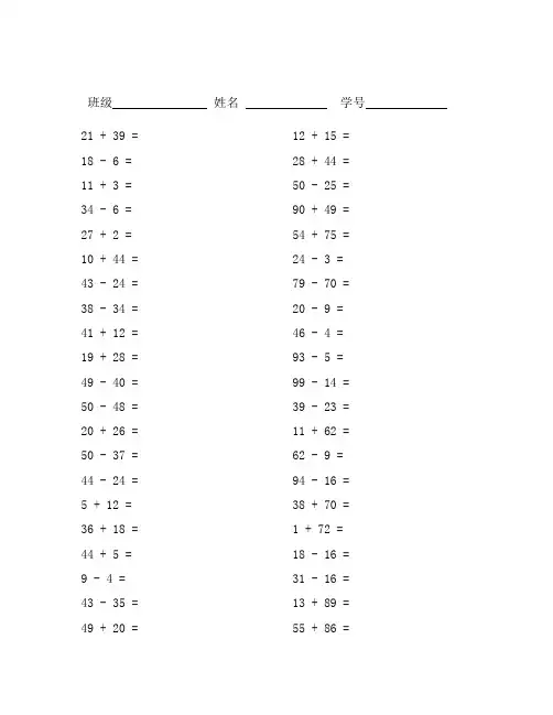 小学生数学口算练习(50 以内)28