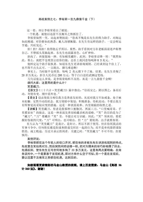 商战案例之七(下)