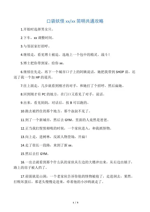 口袋妖怪红宝石386攻略