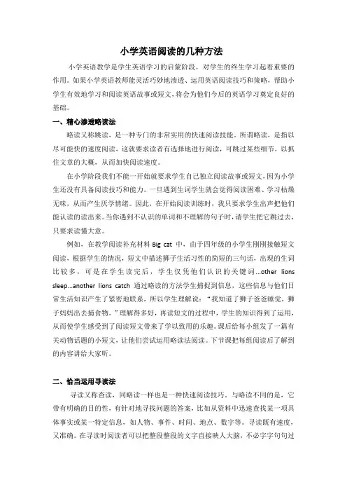 小学英语阅读的几种方法