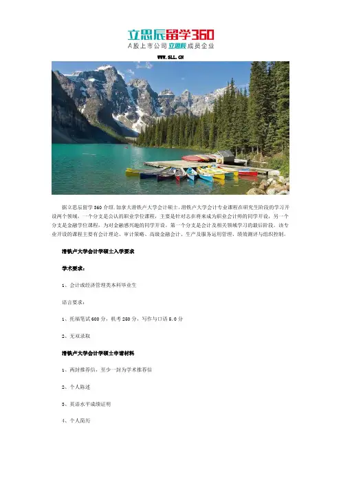 滑铁卢大学会计专业