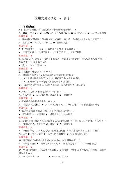 应用文写作期末考试复习题(1)