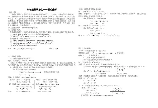 因式分解最全培优题