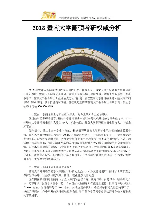 2018暨南大学翻硕考研权威分析
