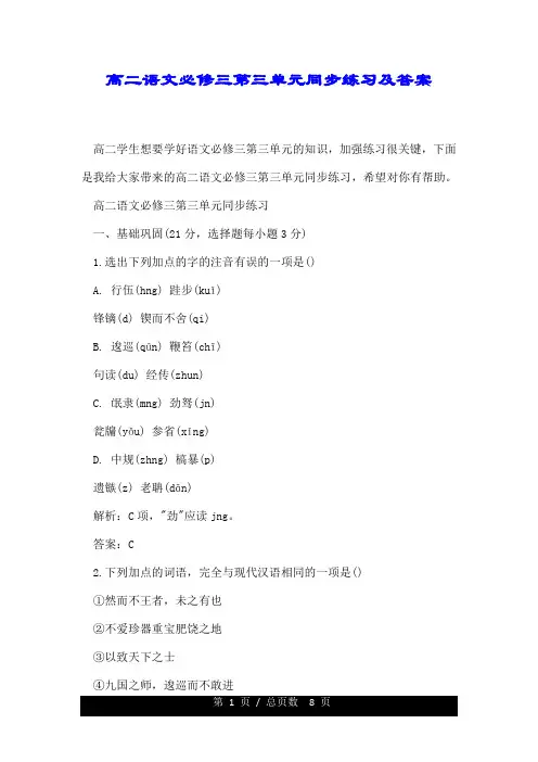 高二语文必修三第三单元同步练习及答案.doc