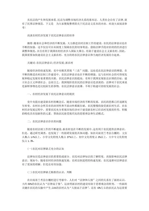 民法论文范本