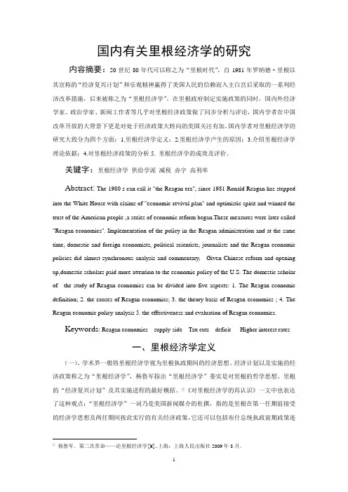 国内有关里根经济学的研究