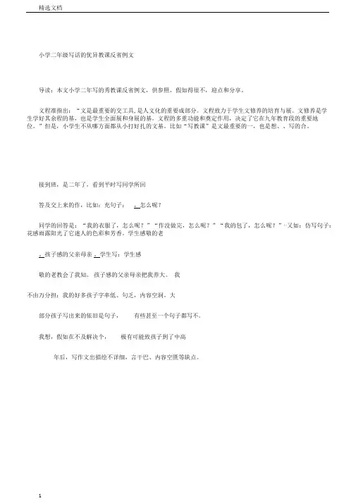 小学小学二年级写话的优秀学习教学反思例文