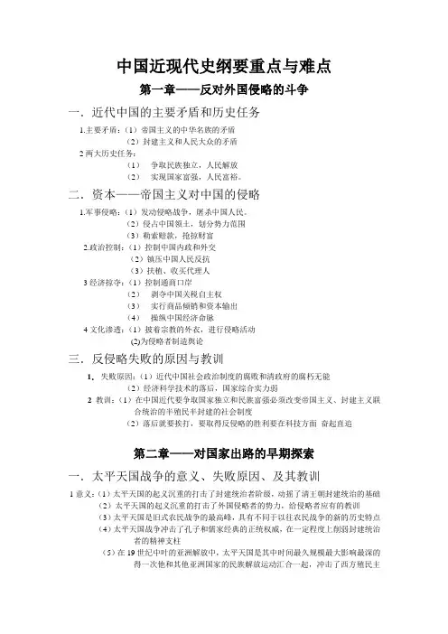 中国近现代史纲要重点与难点