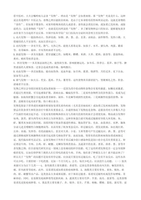 中医讲的“发物”究竟是什么