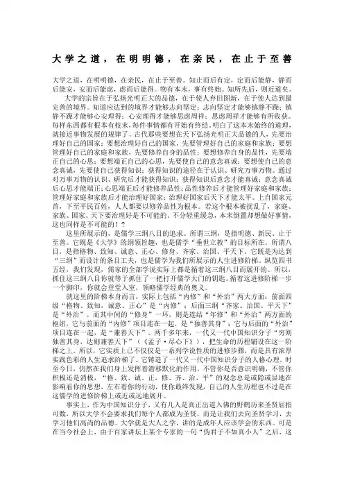 大学之道在明明德在亲民在止于善