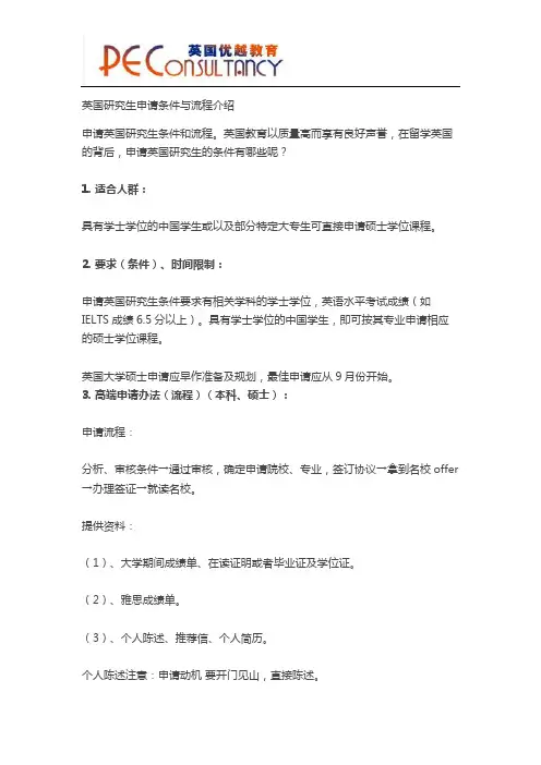 英国研究生申请条件与流程介绍