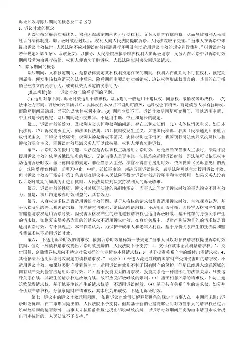 诉讼时效与除斥期间的概念及二者区别