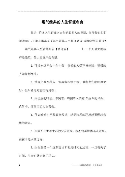 霸气经典的人生哲理名言